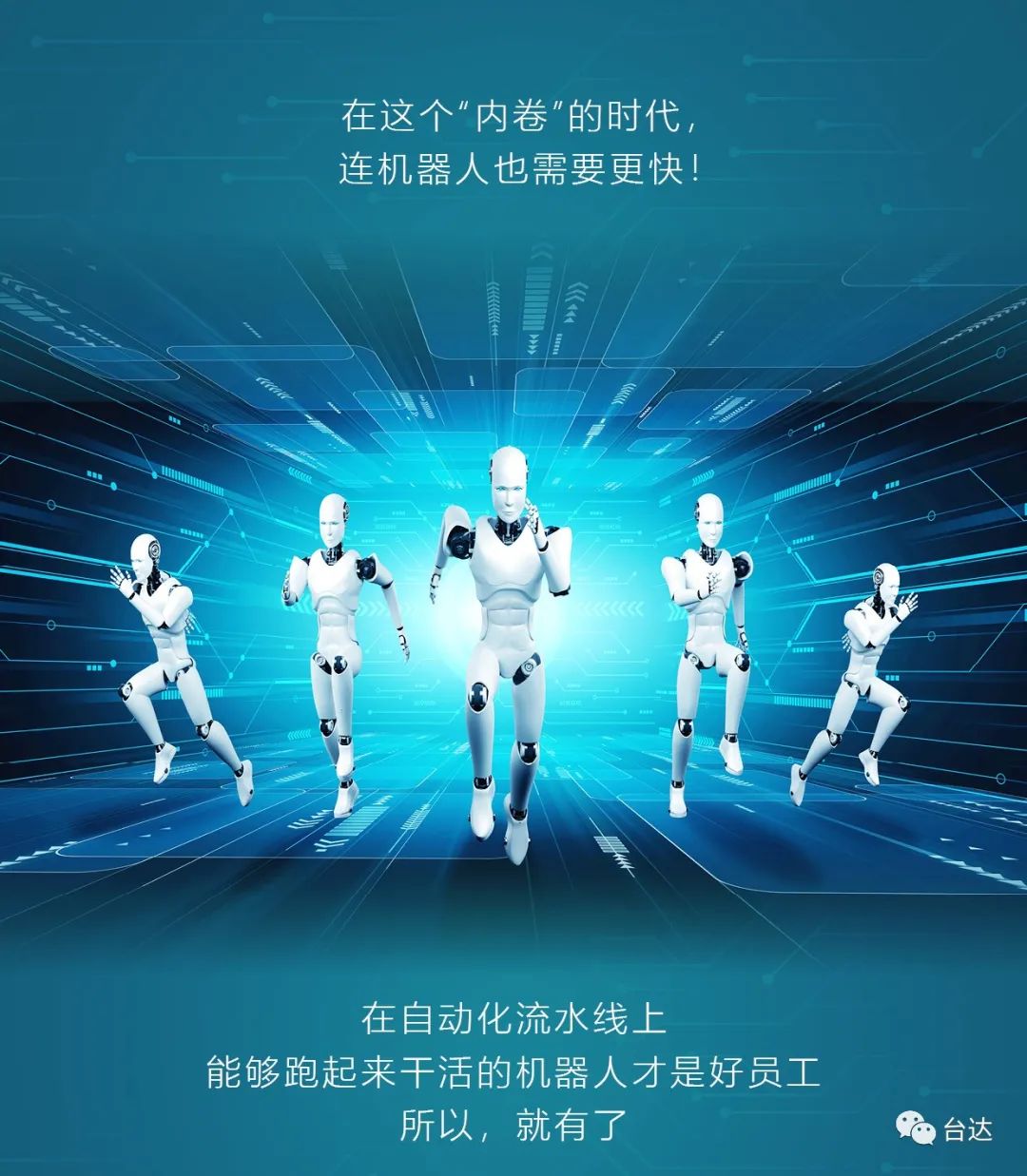 臺達CVT，讓機器人跑步作業(yè)！(圖1)