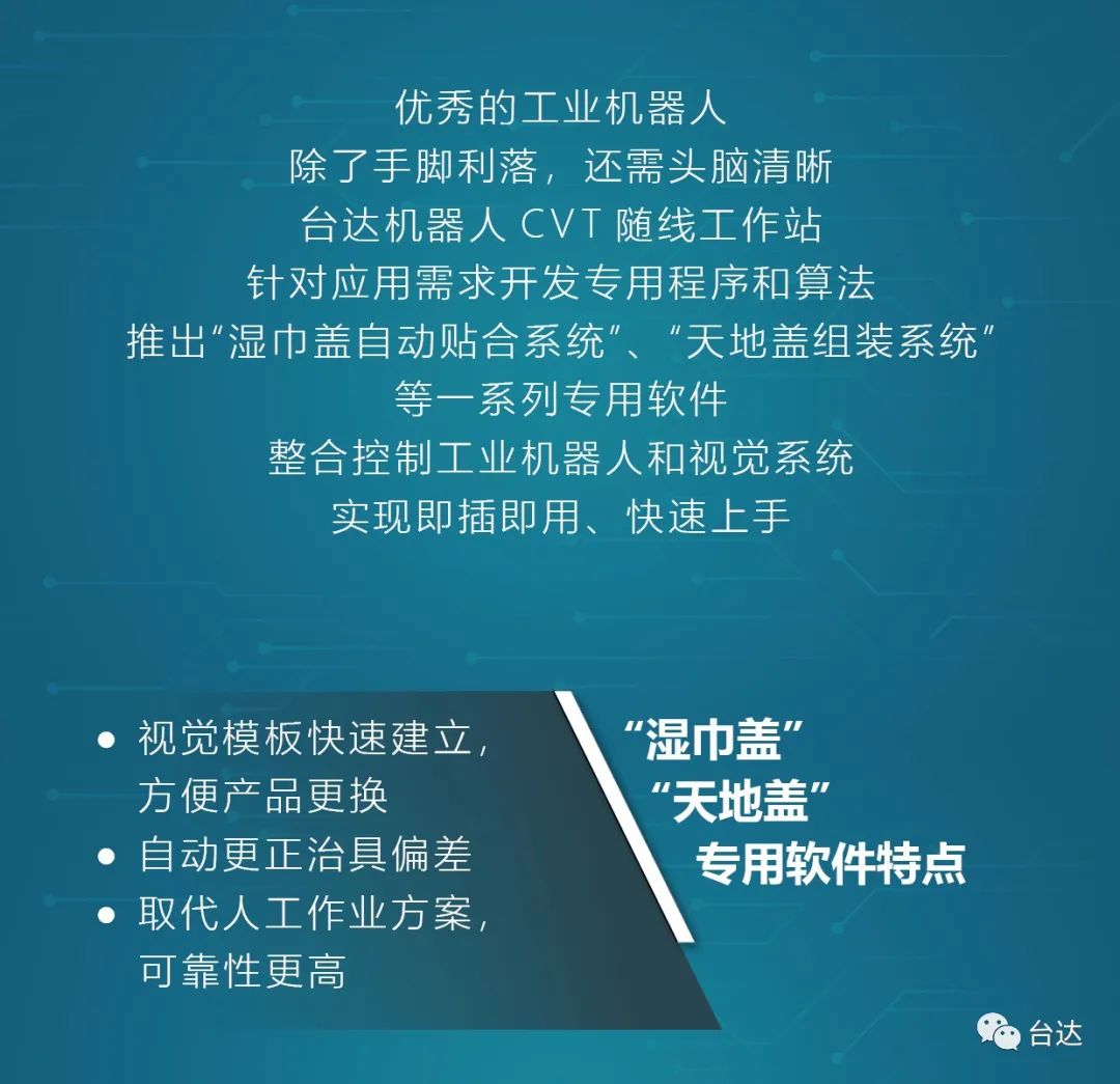 臺達CVT，讓機器人跑步作業(yè)！(圖16)