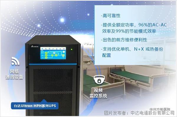 臺達(dá)“疫”不容辭 全力護(hù)航“生命之艙”(圖3)
