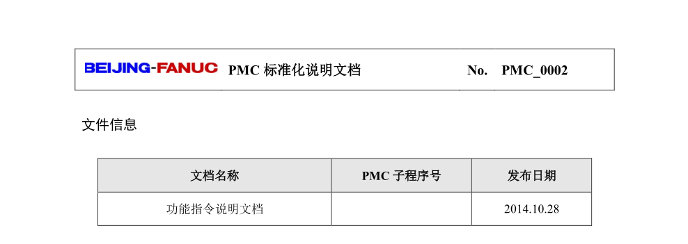 課程一 如何學(xué)習(xí)FANUC  PMC功能指令