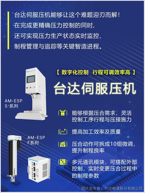 精準壓合 實時監控 智能追蹤(圖2)